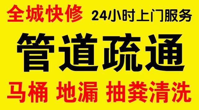 渝北区大竹林厨房菜盆/厕所马桶下水管道堵塞,地漏反水疏通电话厨卫管道维修